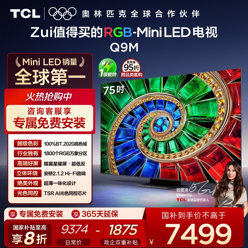 TCL75Q9MRGB-MiniLED电视
