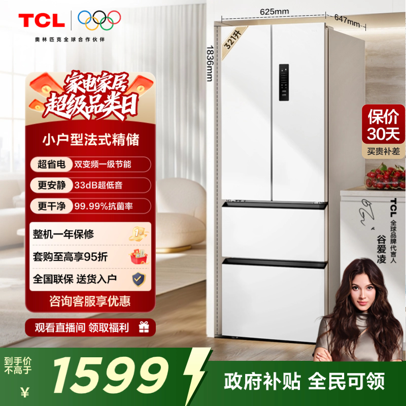 TCL321L法式精储四门冰箱