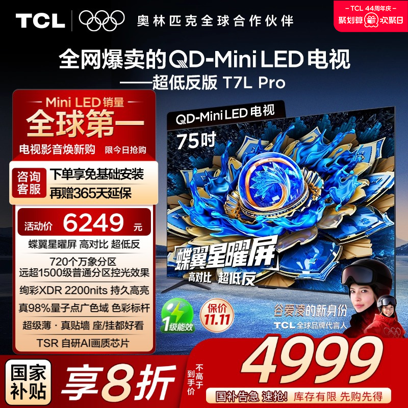 TCL75T7LProQD-MiniLED电视