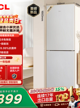 TCL 190升双门风冷无霜白色小冰箱租房宿舍一级能效家用小型出租