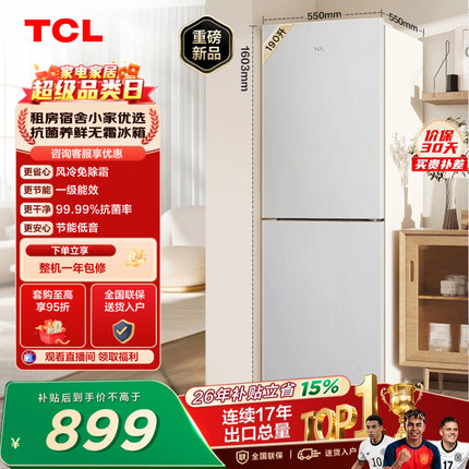 TCL 190升双门风冷无霜白色小冰箱租房宿舍一级能效家用小型出租