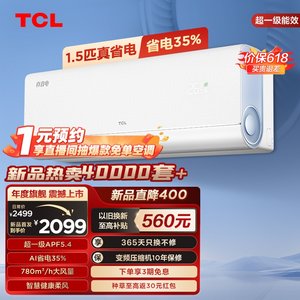 TCL1.5匹真省电节能挂机空调