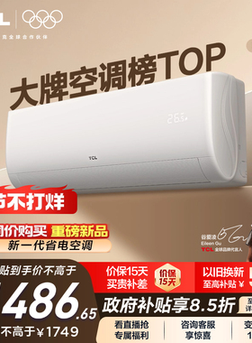 TCL空调 1.5匹挂机新一级冷暖卧室变频壁挂式家用空调净怡风