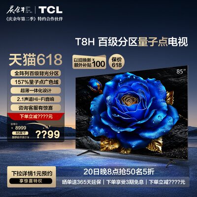 TCL85T8H百级分区量子点电视