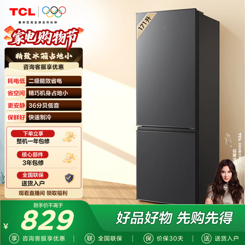 TCL 171升L1双门双温区电冰箱节能二级能效低音小型家用租房