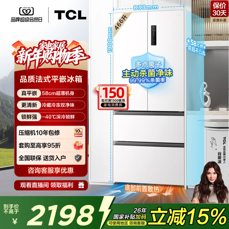TCL大无界466升T9法式多门四开门电冰箱58cm超薄零嵌入式风冷家用
