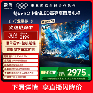 65英寸MiniLED高阶分区240Hz高刷平板电视 24款 TCL雷鸟鹤6 PRO