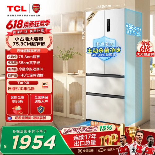 TCL410升超窄精致小户型超薄零嵌