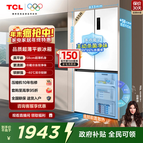 TCL大无界455升超薄零嵌冰箱