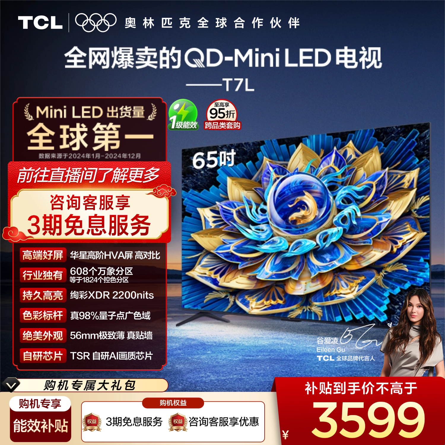 TCL电视 65T7L 65英寸 QD-Mini LED 万象分