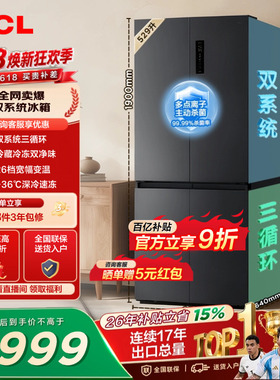 TCL 529升十字对开四开门冰箱双系统双净味大容量变温以旧换新