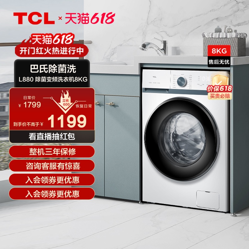 TCL G80L880-B变频滚筒洗衣机全自动家用8kg大容量杀菌洗脱一体 大家电 洗衣机 原图主图