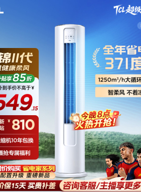 【百亿补贴】TCL空调大2匹一级新能效变频冷暖家用客厅立式柜机