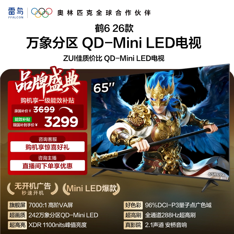 双11爆款TCL雷鸟鹤626款65英寸图片