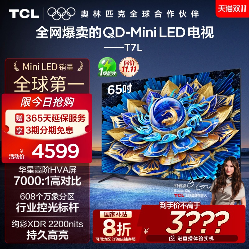 TCL电视 65T7L 65英寸 QD-Mini LED 万象分区 tcl电视机官方店55