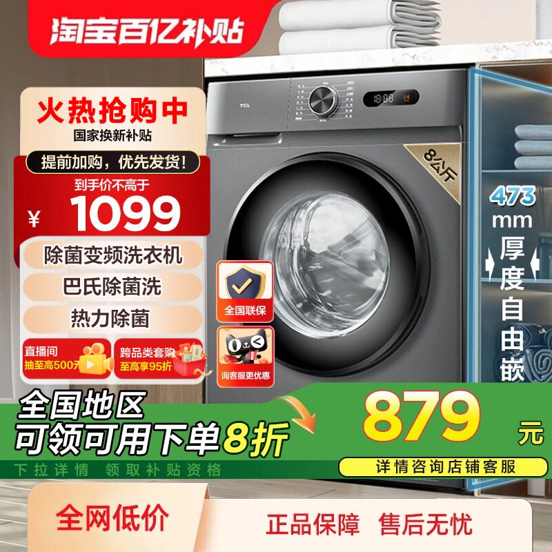 TCL L130 8公斤全自动家用节能洗脱一体机超薄滚筒洗衣机变频租房