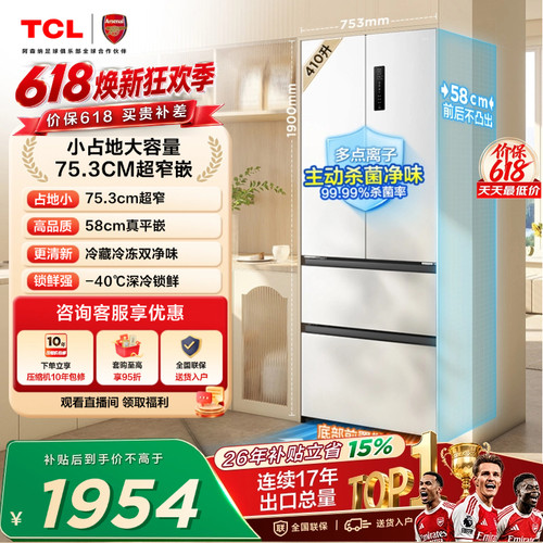 TCL410升超窄精致小户型超薄零嵌