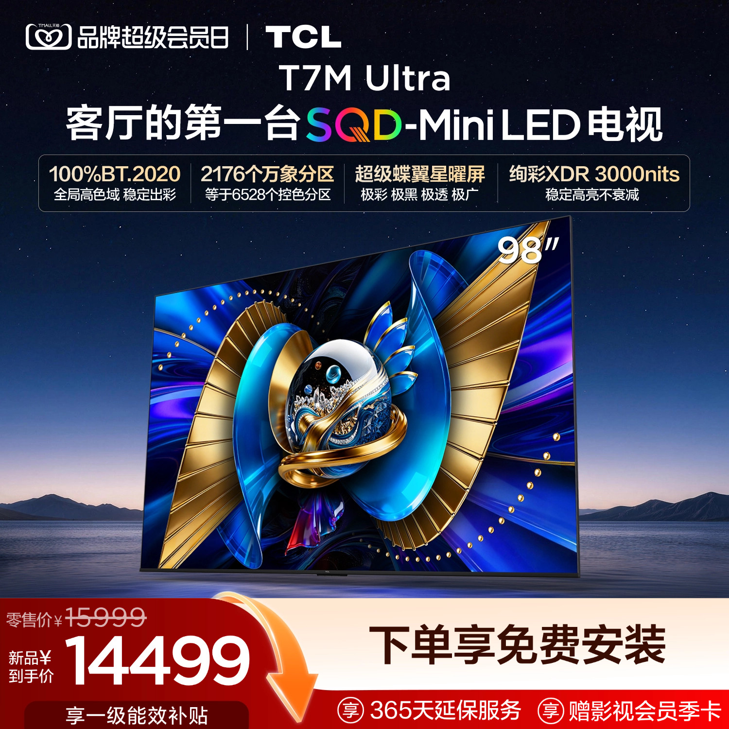 爆款98T7MUltraSQD-MiniLED图片