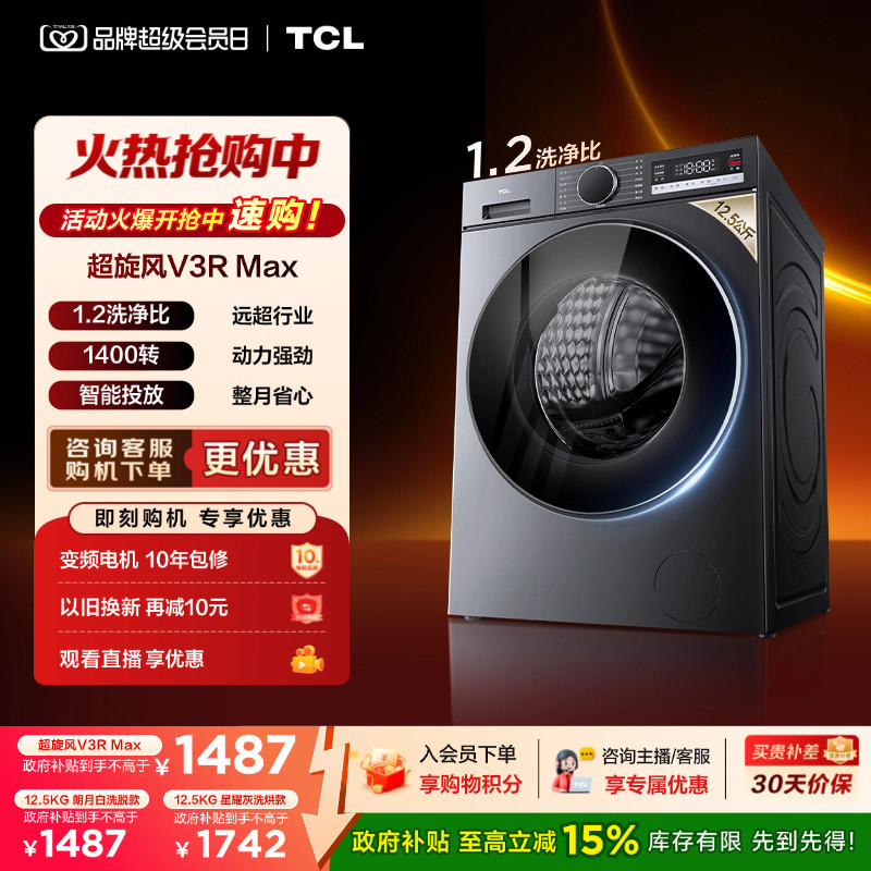 超旋风Max|国补15%|1.2洗净比图片