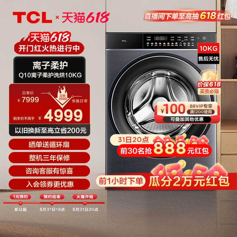 TCL10公斤离子柔护洗烘一体机