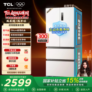 多门四开门冰箱超薄零嵌入式 双系统家用 Pro法式 TCL大无界462升T9