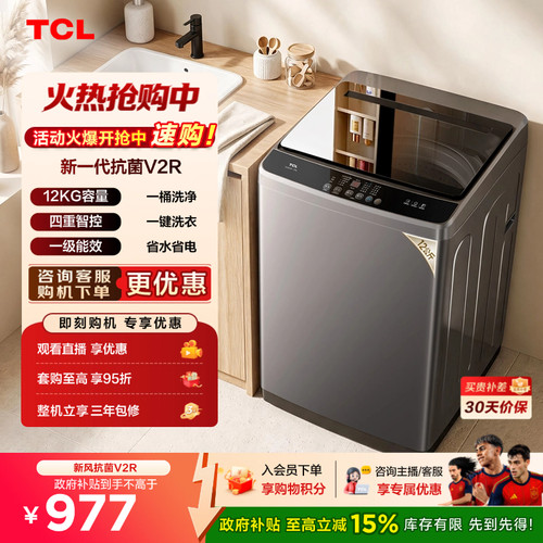 国补15%|大容量抗菌TCL12KG波轮