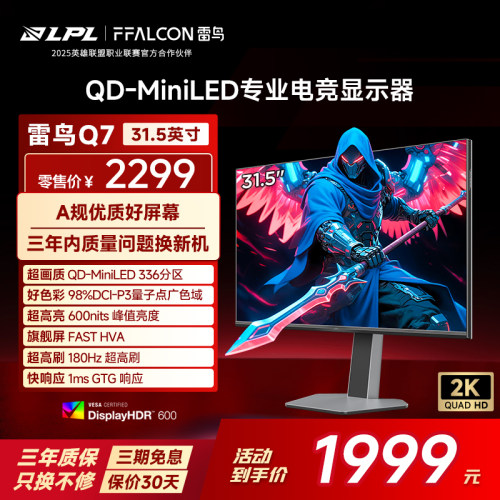 2K180Hz、MiniLED、98%DCI-P3色域、HDR600