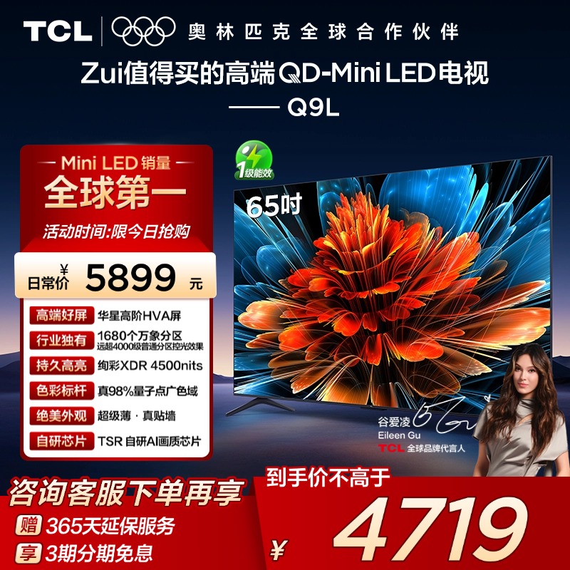 TCL65Q9LQD-MiniLED电视