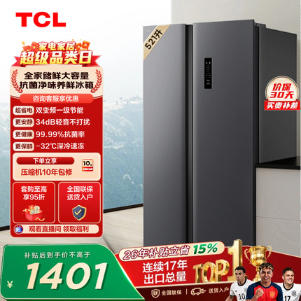 TCL 521升对开门双开门冰箱大容量63cm超薄以旧换新家用官方正品