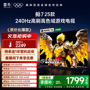 TCL雷鸟鹏7 55英寸240Hz高刷满血HDMI2.1电视机以旧换新补贴 25款