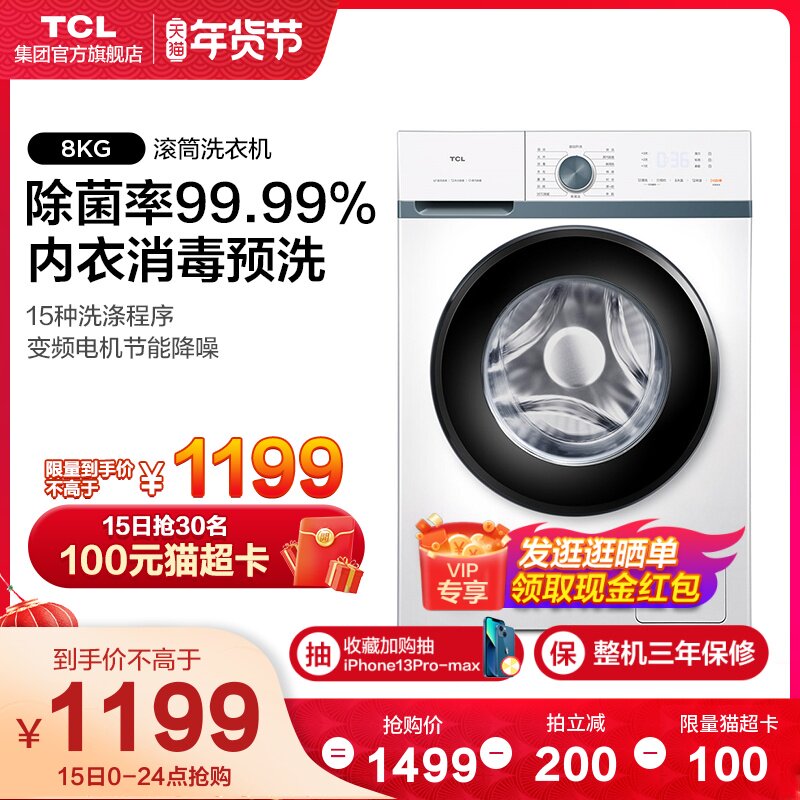 TCL G80L880-B变频滚筒洗衣机全自动家用8kg大容量杀菌洗脱一体官