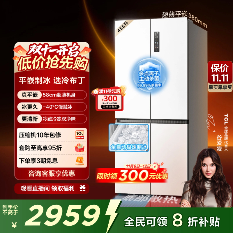TCL冷布丁455升十字零嵌制冰箱