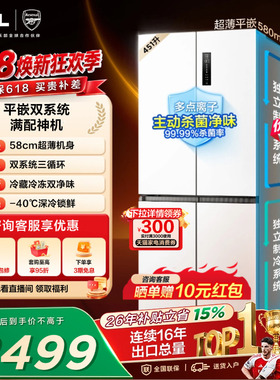 TCL大无界451升T9 Pro十字四开门冰箱58cm超薄零嵌入式双系统一级