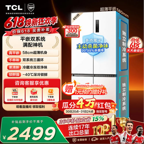 TCL451升双系统零嵌入宽幅变温