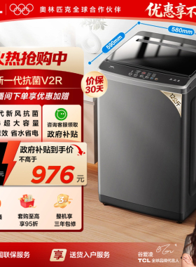 TCL12KG波轮洗衣机V2R Max大容量家用全自动抗菌除螨以旧换新补贴