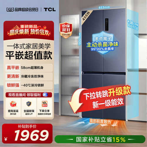 TCL456升双净味零嵌入宽幅变温