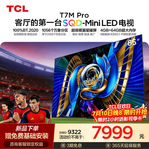 TCLT7LUltra升级款SQDMiniLED