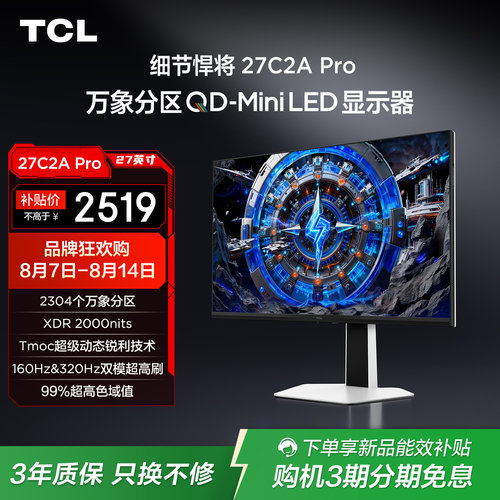 TCL27C2APro电竞显示器