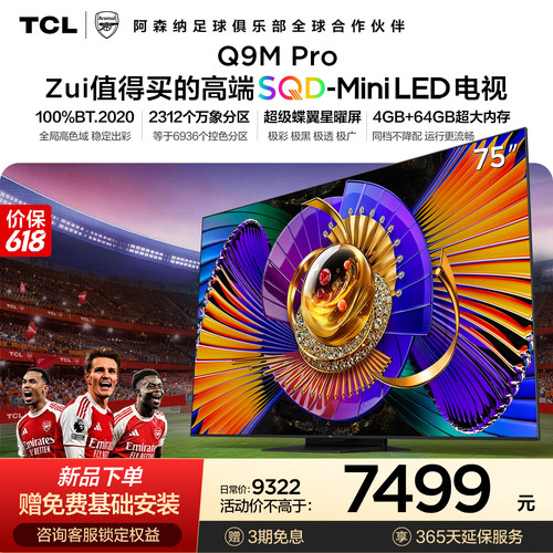 TCL75Q9MProSQD-MiniLED电视
