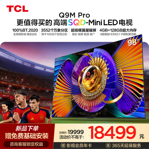TCL98Q9MProSQD-MiniLED电视