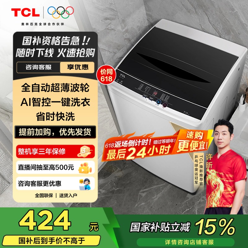 Ծɻ²TCL7ȫԶܿƳⷿСͲϴ»470.9Ԫ