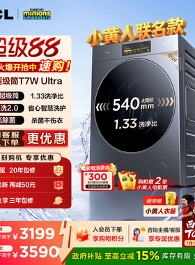 TCL 12KG AI超级筒洗烘一体机T7WUltra滚筒洗衣机全自动家用国补
