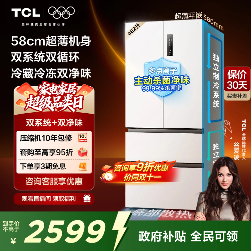 TCL大无界462升双系统平嵌冰箱