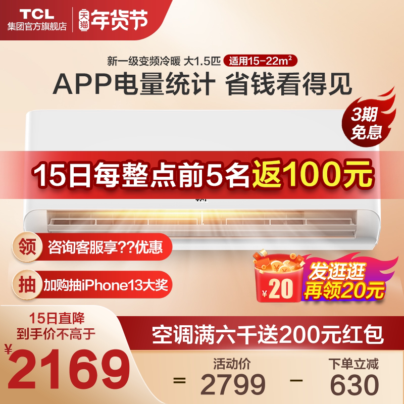 TCL 大1.5匹空调新一级新能效变频智能自清洁冷暖节能挂机壁挂式