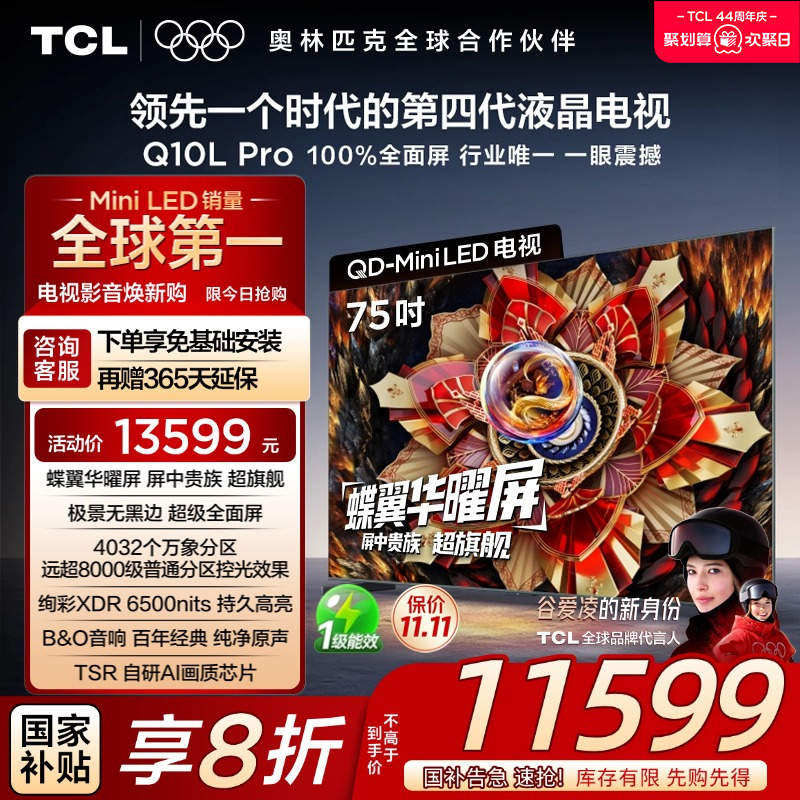 TCL75Q10LProQD-MiniLED电视