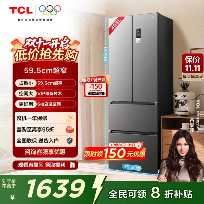 TCL405升超窄小户型法式冰箱