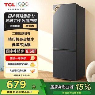 171升L1双门双温区节能二级能效低音小型家用租房宿舍电冰箱 TCL