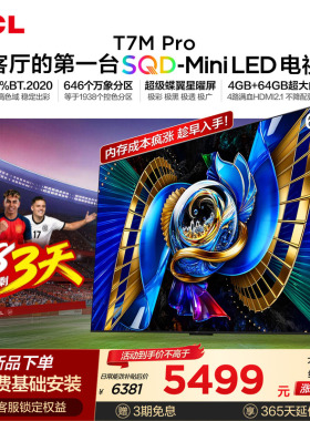 TCL电视 65T7M Pro 65英寸 SQD-Mini LED 100%全局高色域