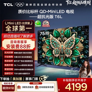 万象分区 TCL tcl电视机以旧换新补贴官方 LED Mini 75英寸T6L