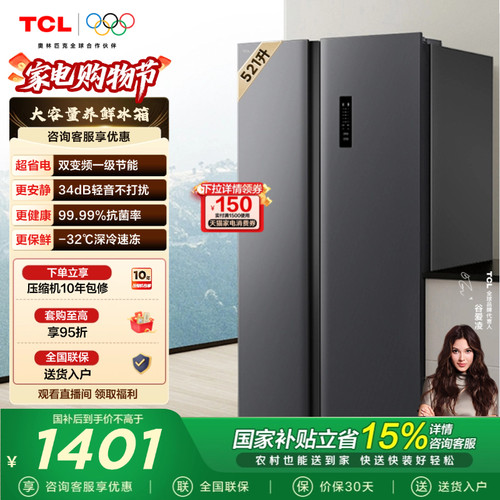 TCL521升对开门大容量冰箱